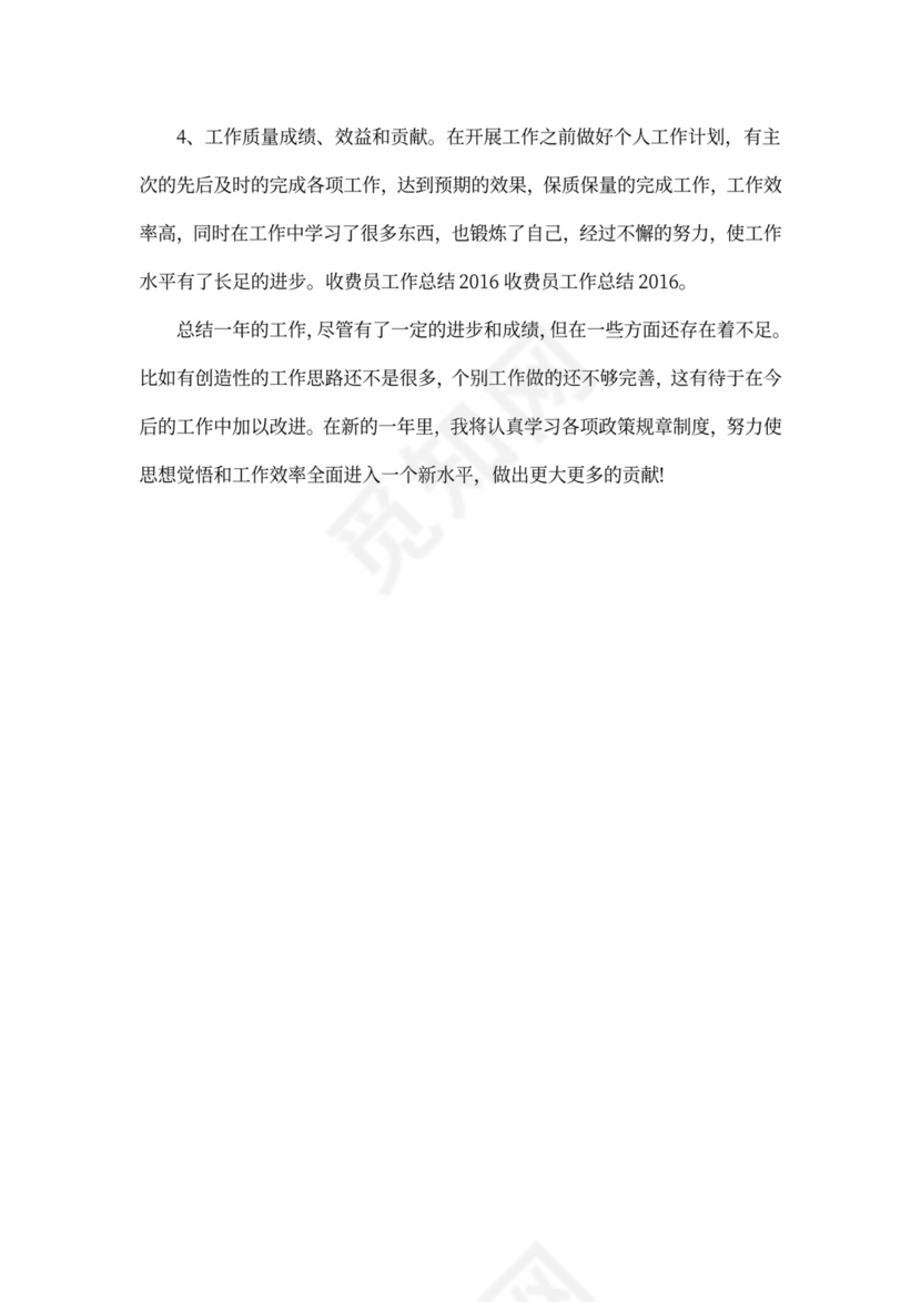 收费员工作总结范本