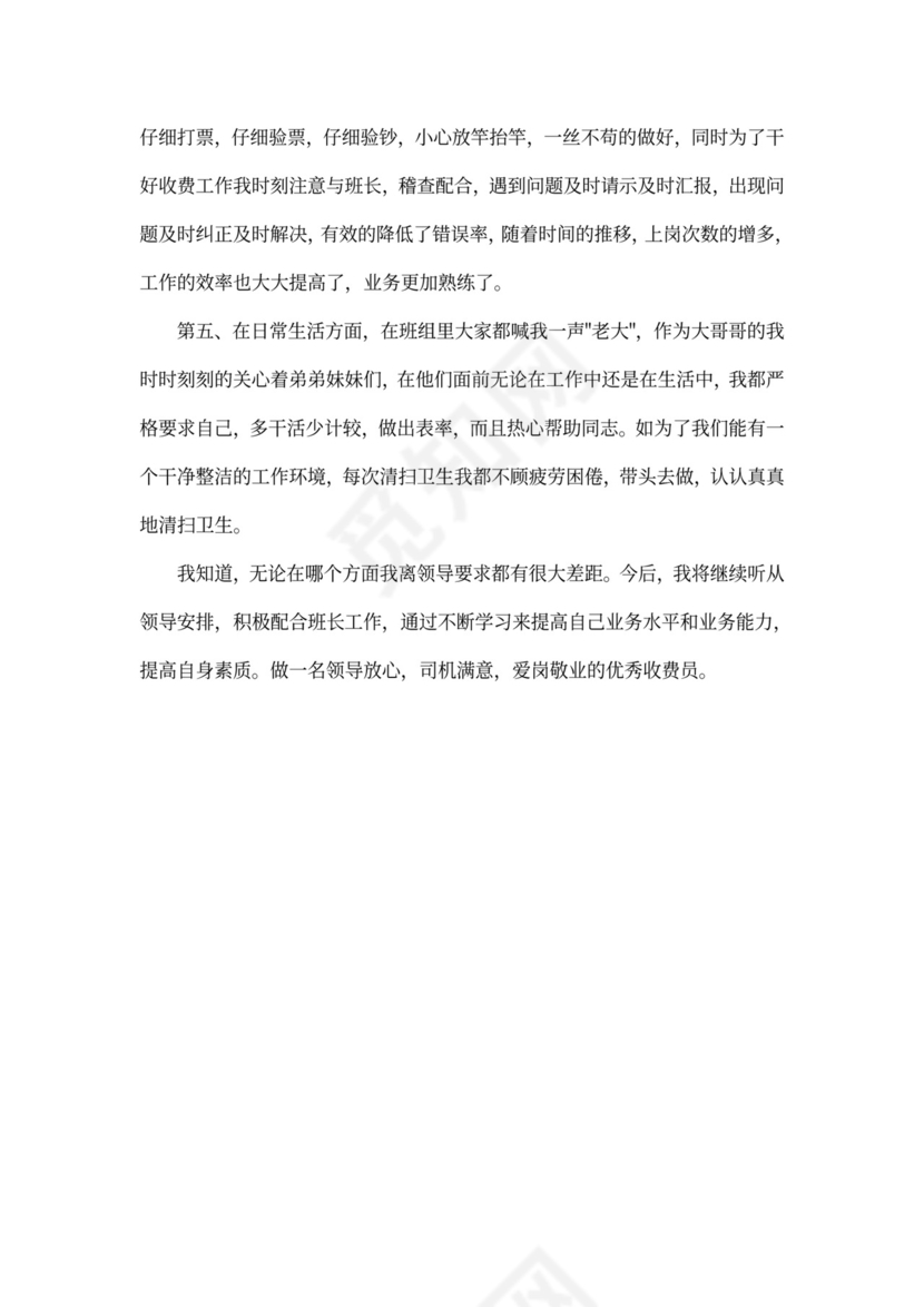 收费员工作总结范本