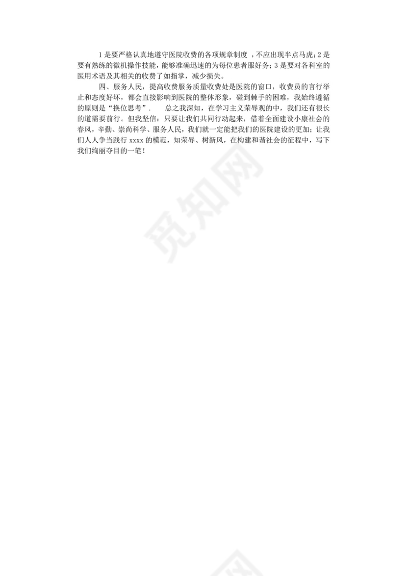 医院收费员年度工作总结