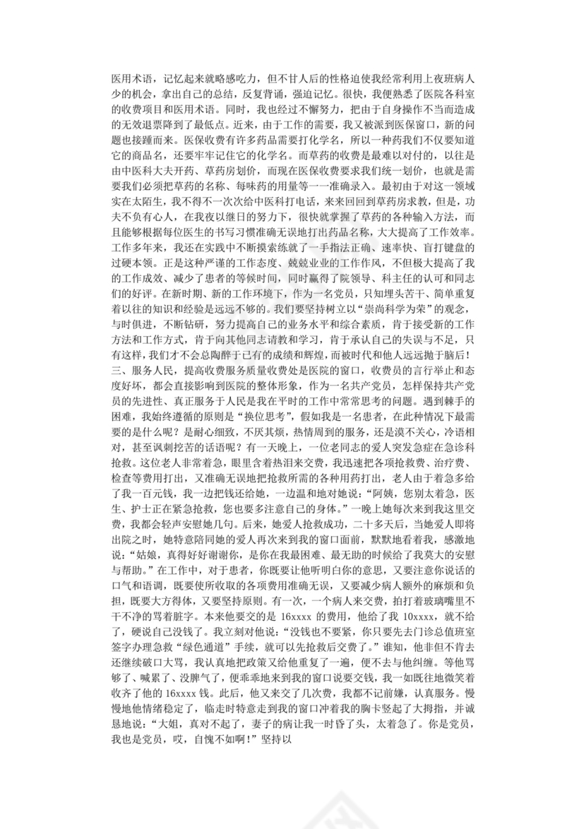 医院收费员年度工作总结