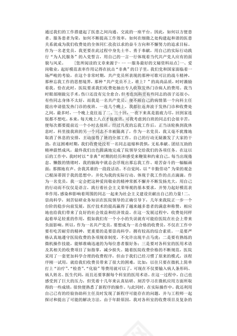 医院收费员年度工作总结