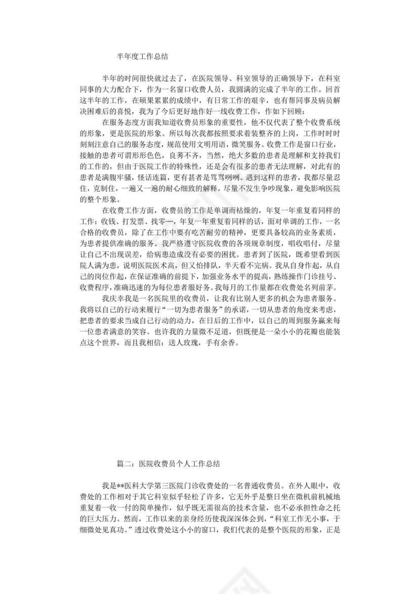 医院收费员年度工作总结