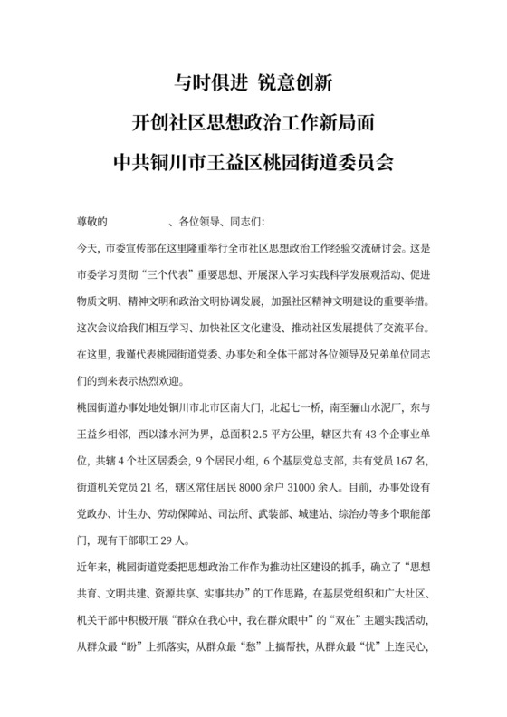 思想政治工作情况汇报(经验交流材料)