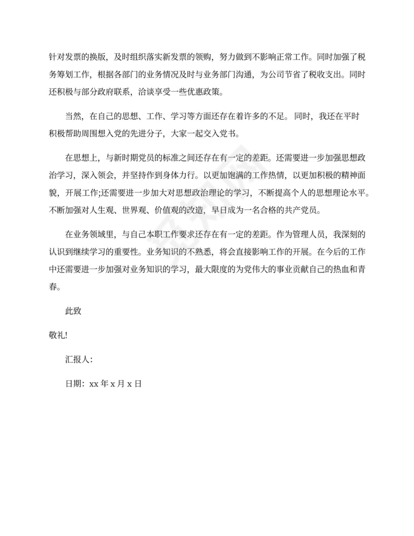 工作入党积极分子思想汇报