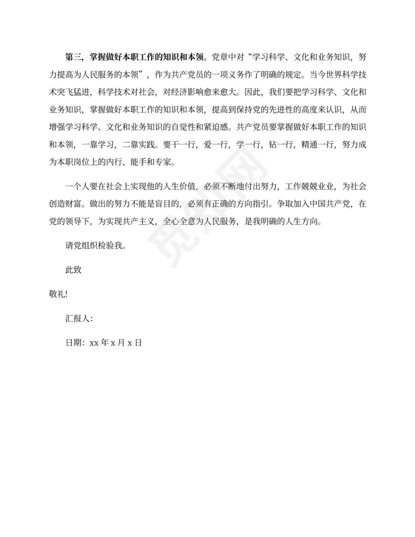 工作入党积极分子思想汇报