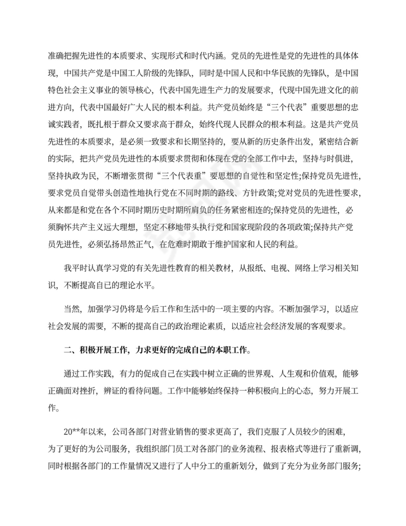 工作入党积极分子思想汇报