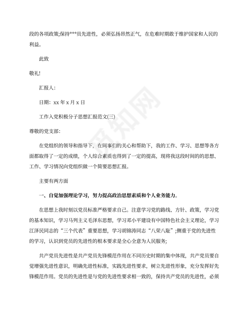 工作入党积极分子思想汇报