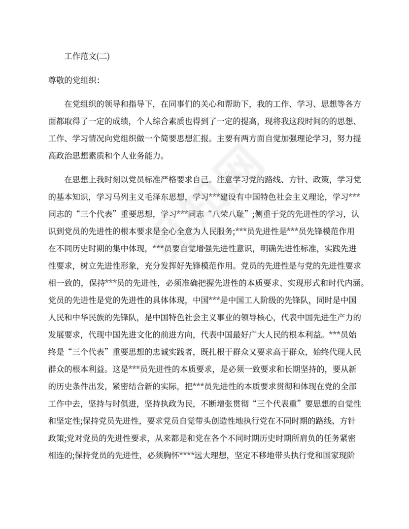 工作入党积极分子思想汇报