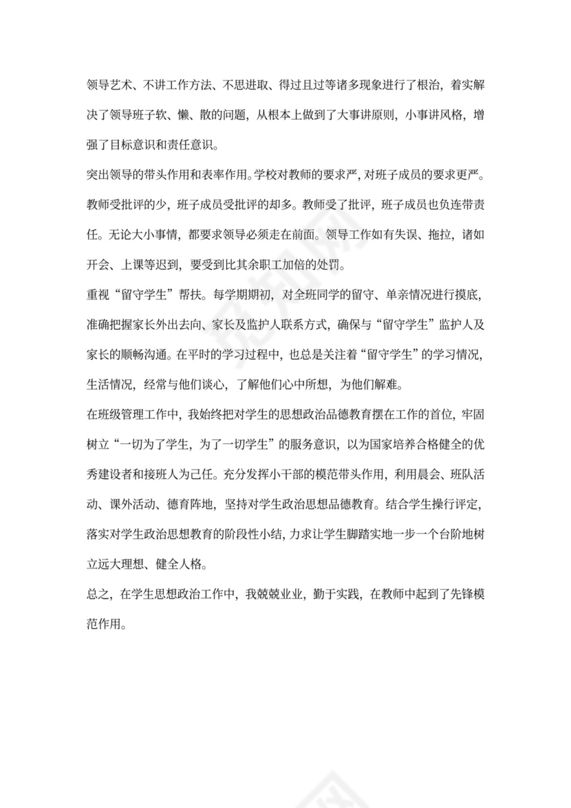 教师个人思想政治工作总结文本