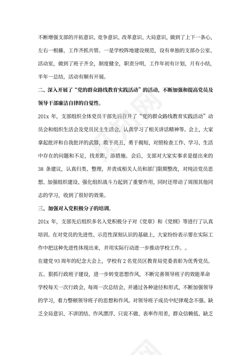 教师个人思想政治工作总结文本