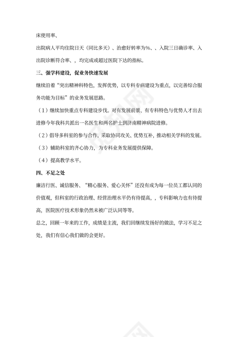 医院科室工作总结