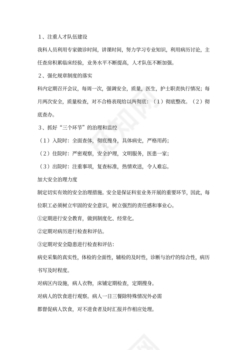 医院科室工作总结