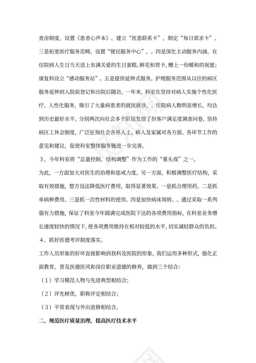 医院科室工作总结