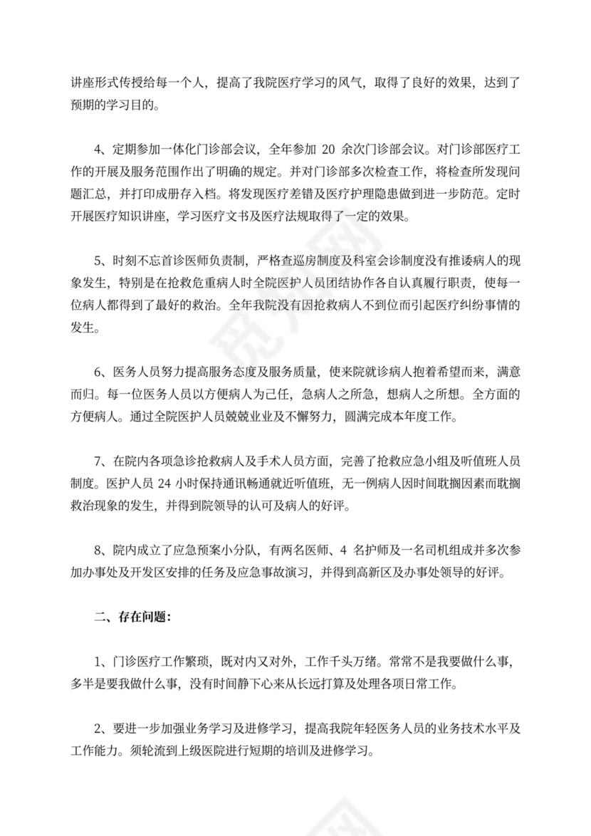 医院科室年终工作总结5篇