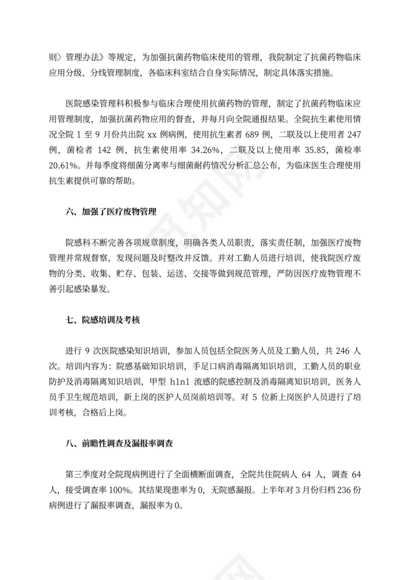 医院科室年终工作总结5篇