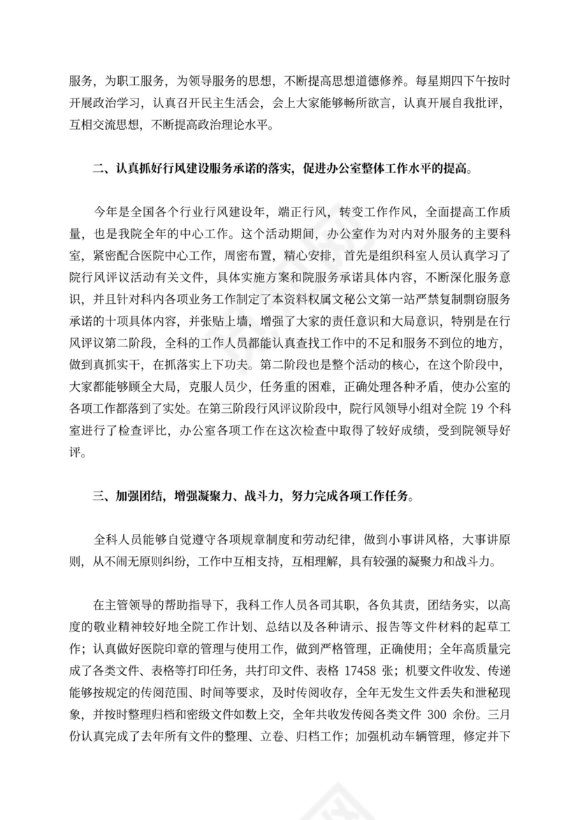 医院科室年终工作总结5篇