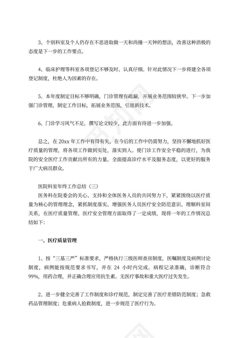 医院科室年终工作总结5篇