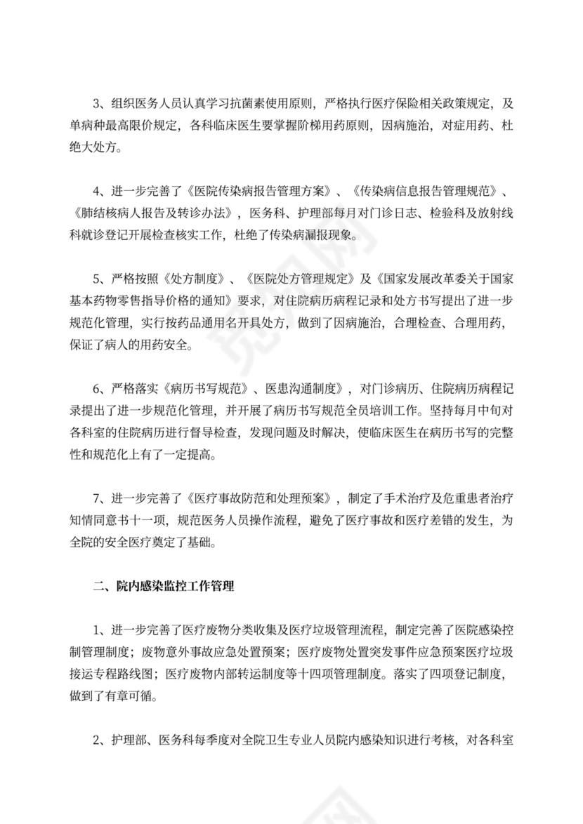 医院科室年终工作总结5篇