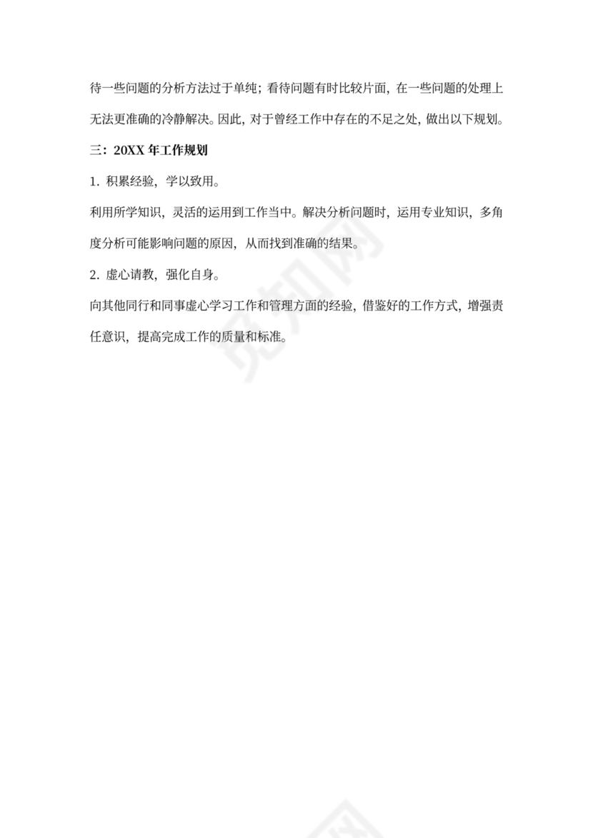 个人工作总结及工作计划