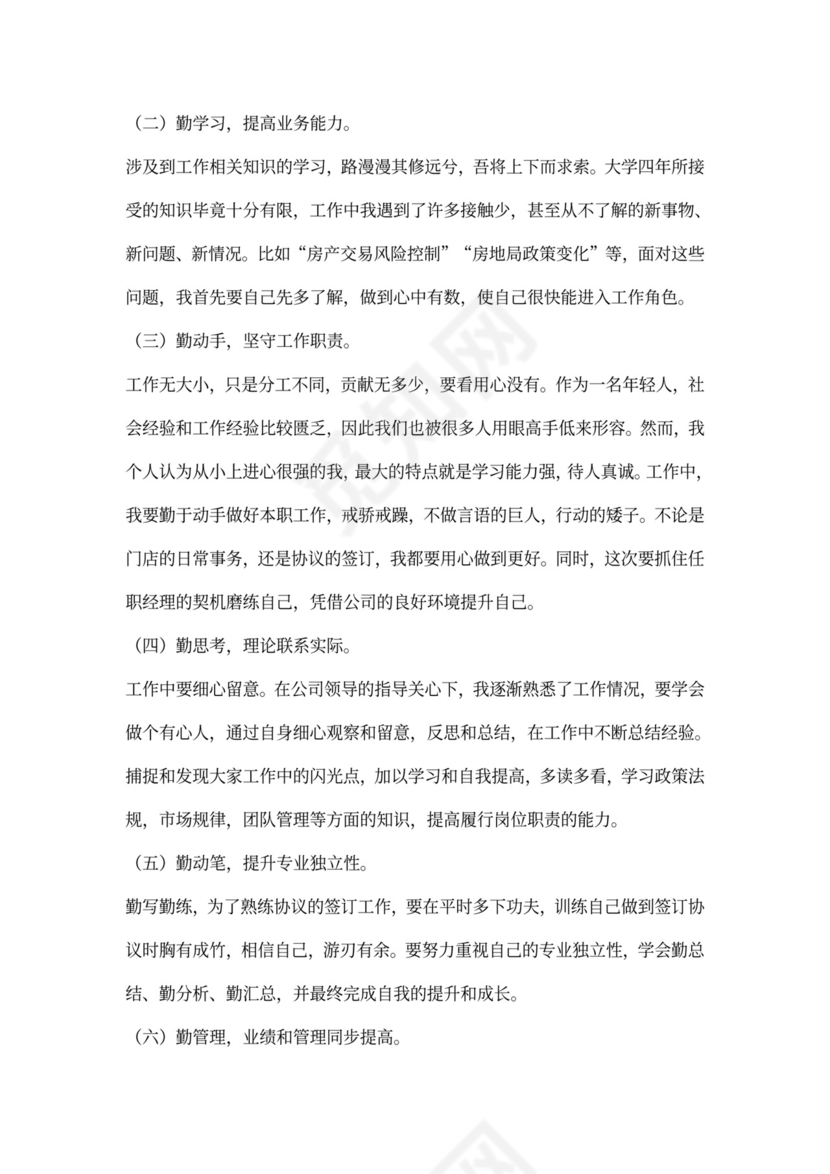 个人工作总结及工作计划