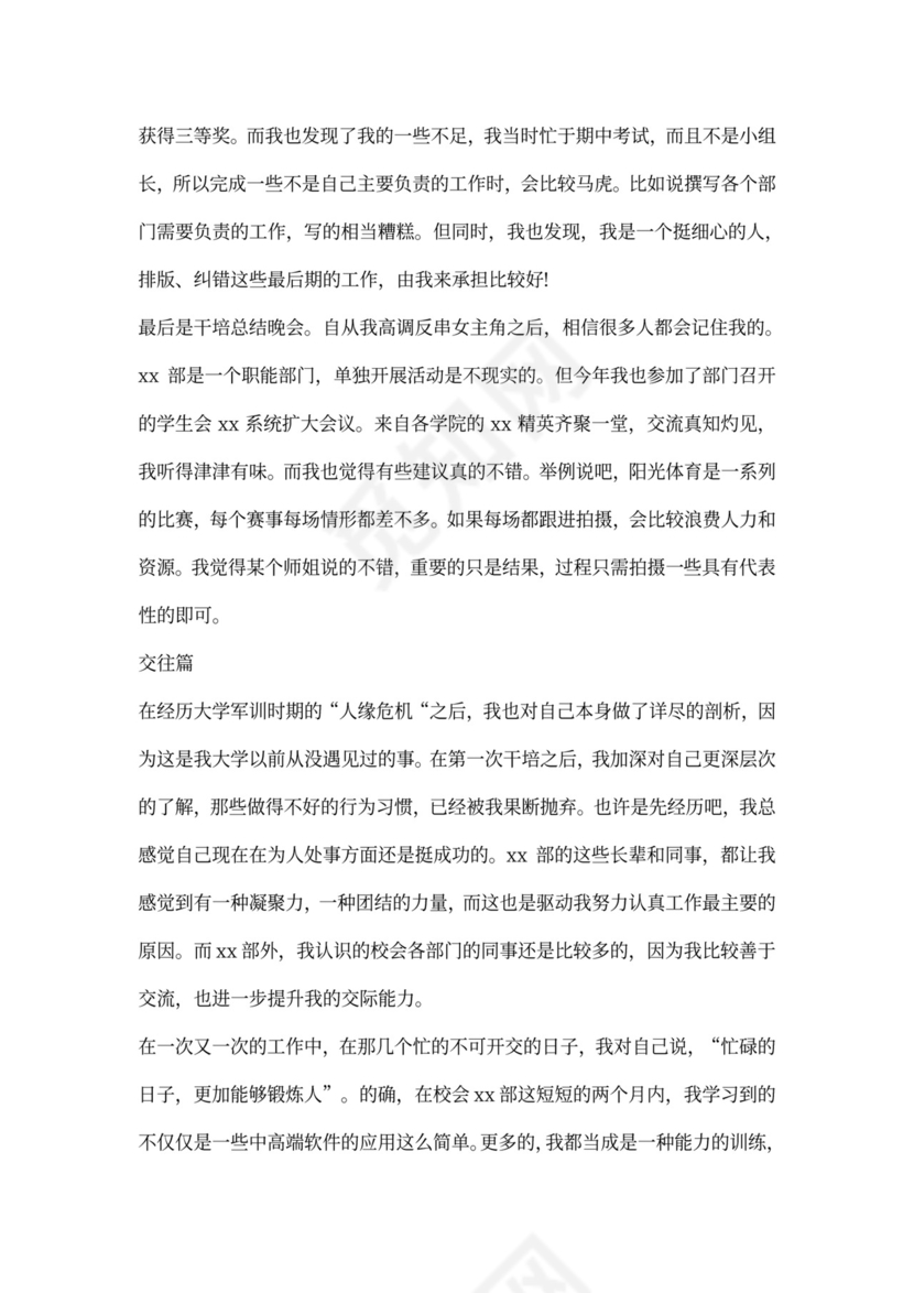 个人工作总结及工作计划