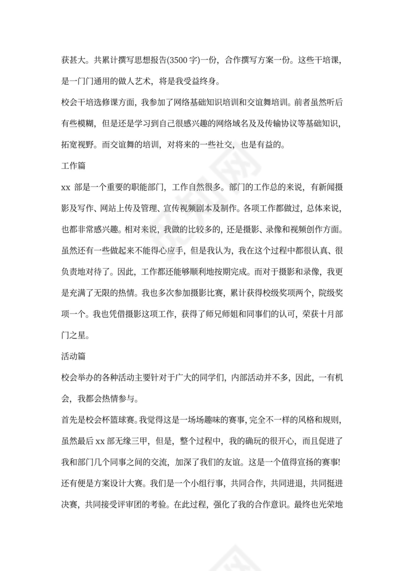 个人工作总结及工作计划