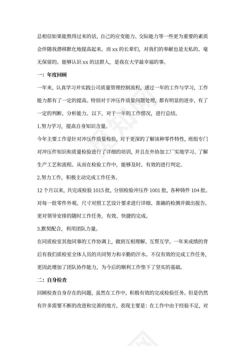 个人工作总结及工作计划