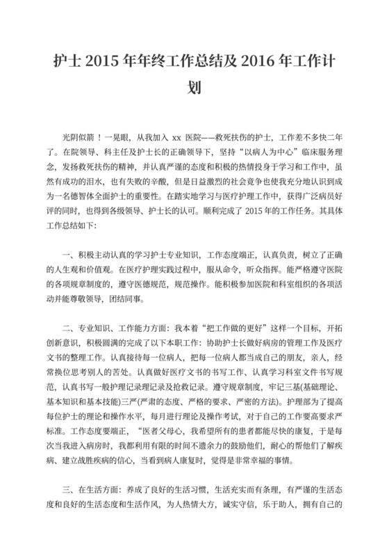 护士年终工作总结及工作计划