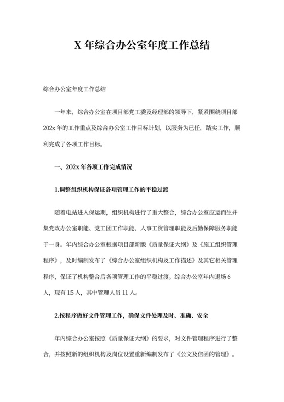 综合办公室年度工作总结