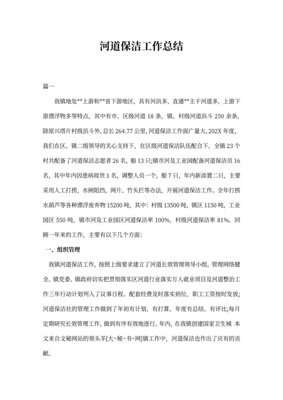 河道保洁工作总结