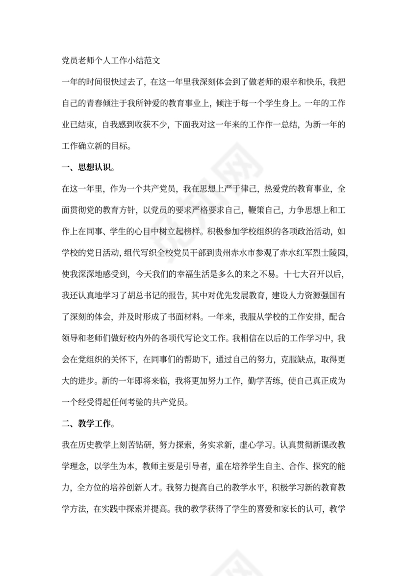 党员示范岗工作总结范文