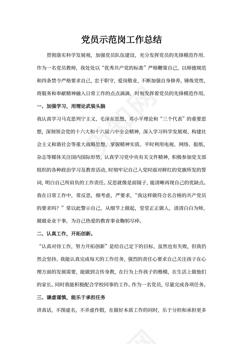 党员示范岗工作总结