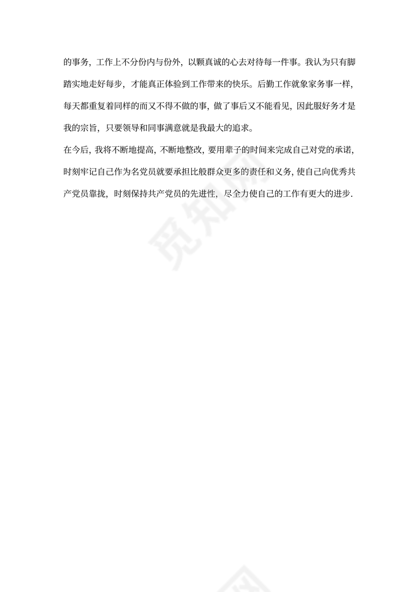 党员示范岗工作总结