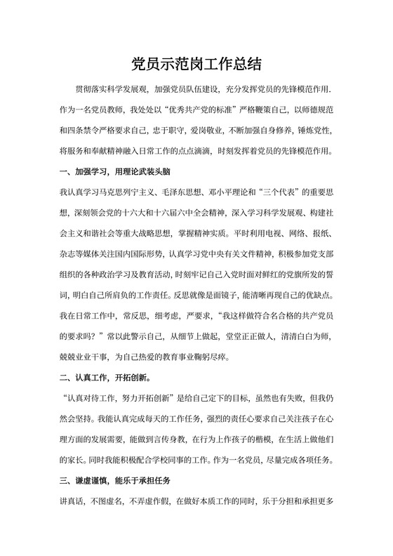 党员示范岗工作总结