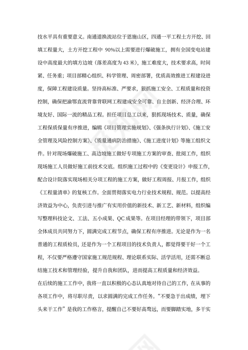 专业技术工作总结