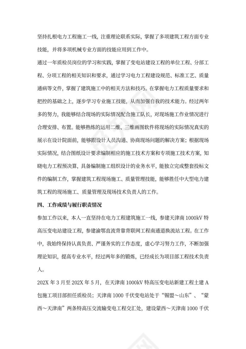 专业技术工作总结