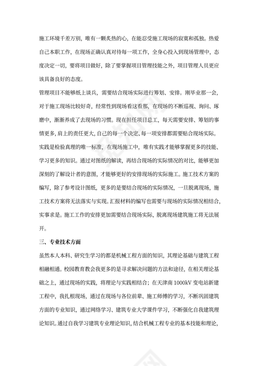 专业技术工作总结