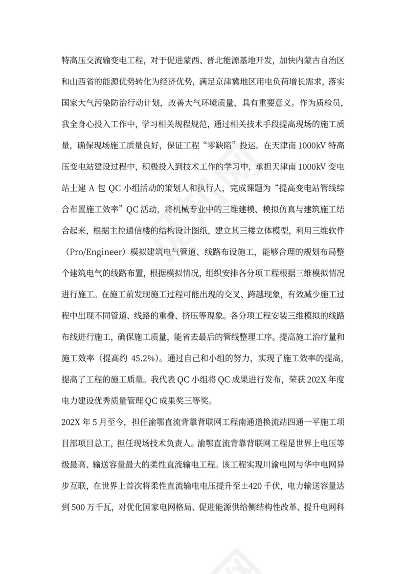 专业技术工作总结