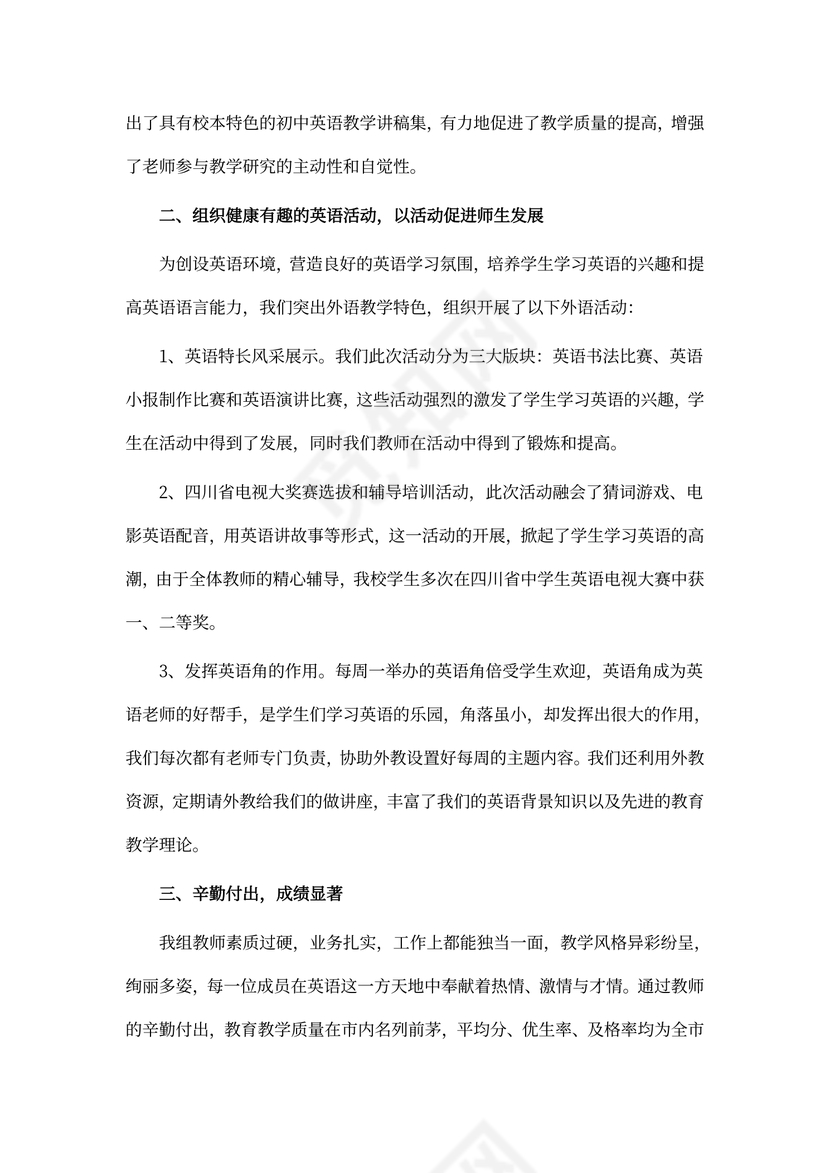 英语教研员工个人作总结