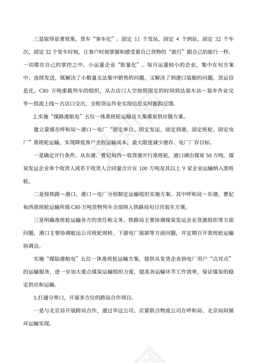 货运组织改革情况的工作汇报