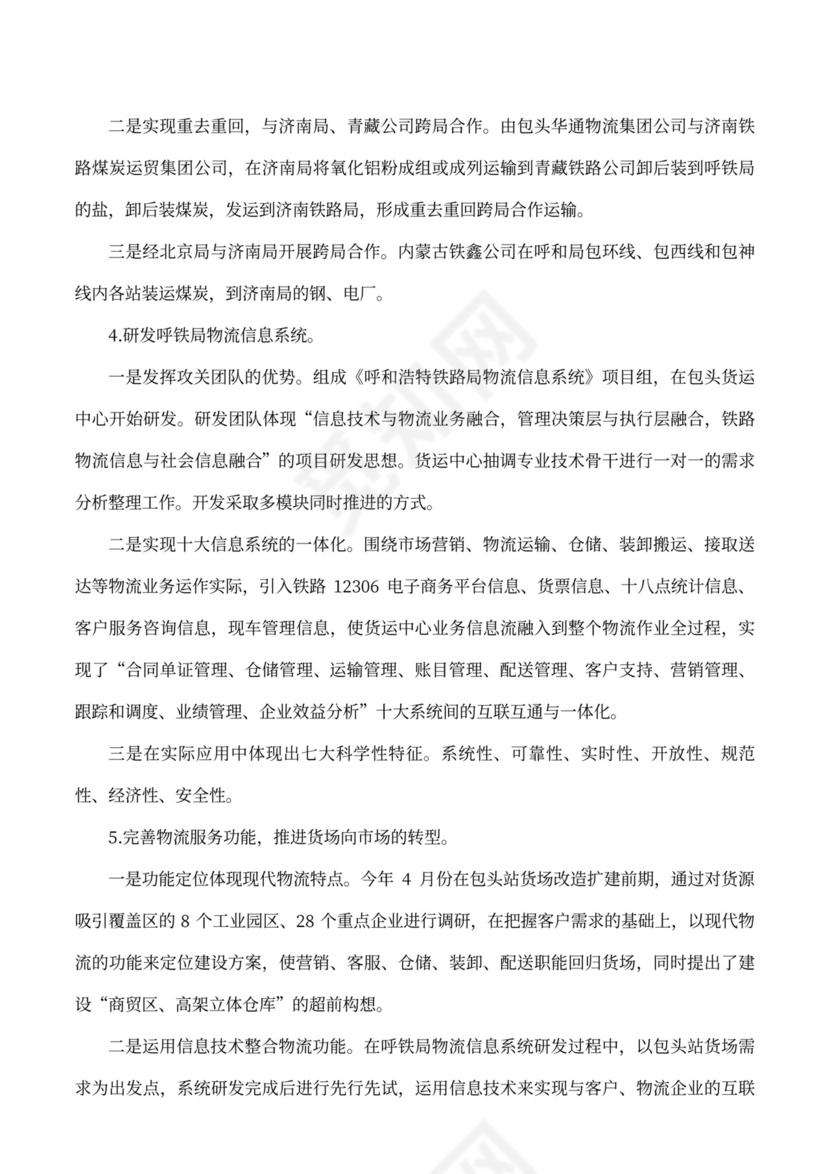 货运组织改革情况的工作汇报