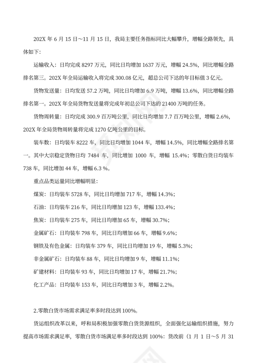 货运组织改革情况的工作汇报