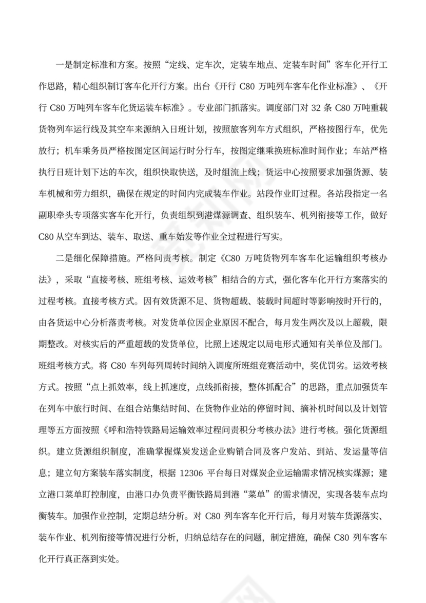 货运组织改革情况的工作汇报