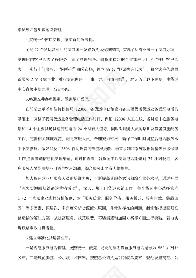 货运组织改革情况的工作汇报