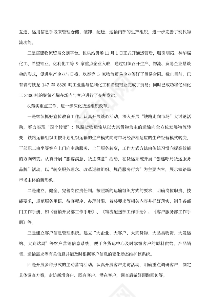 货运组织改革情况的工作汇报