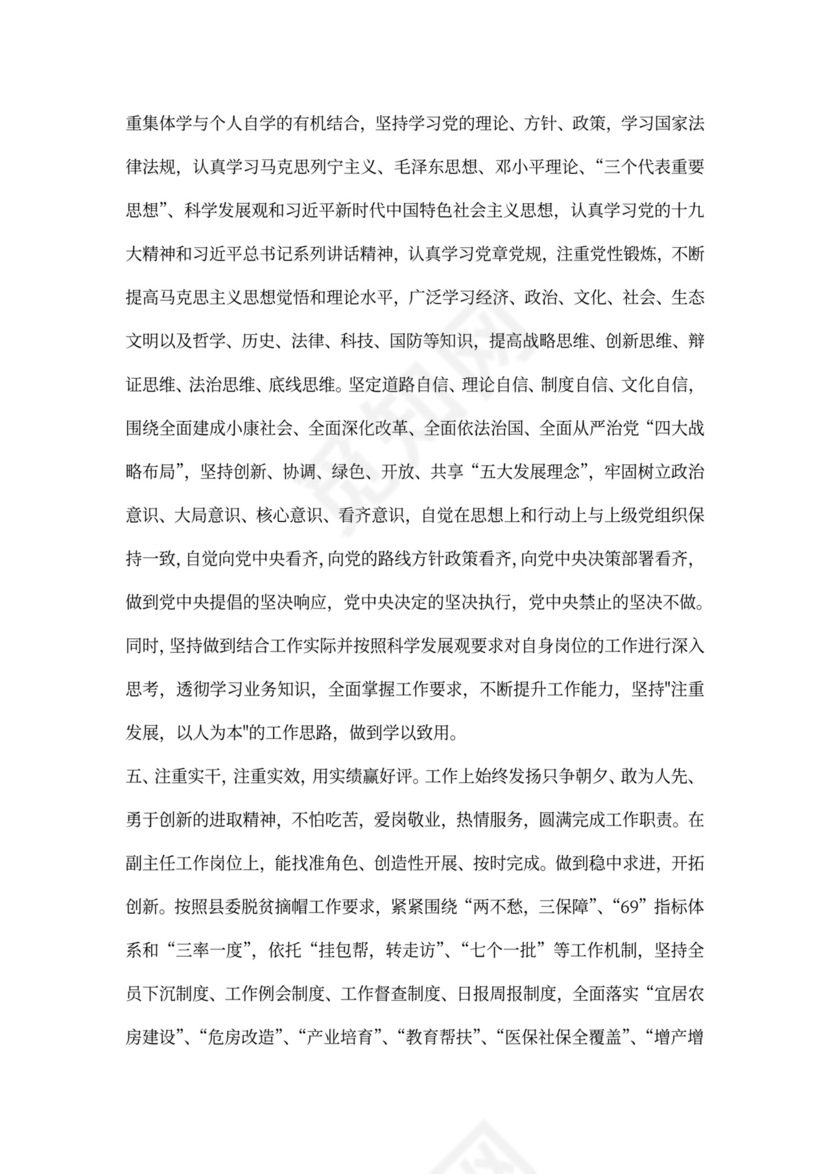 村委会副主任个人工作总结