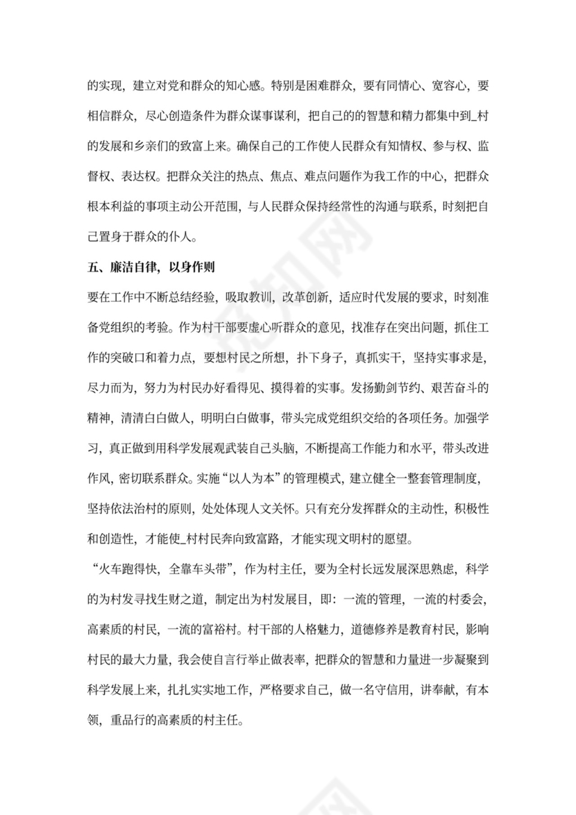 村委会个人的工作总结