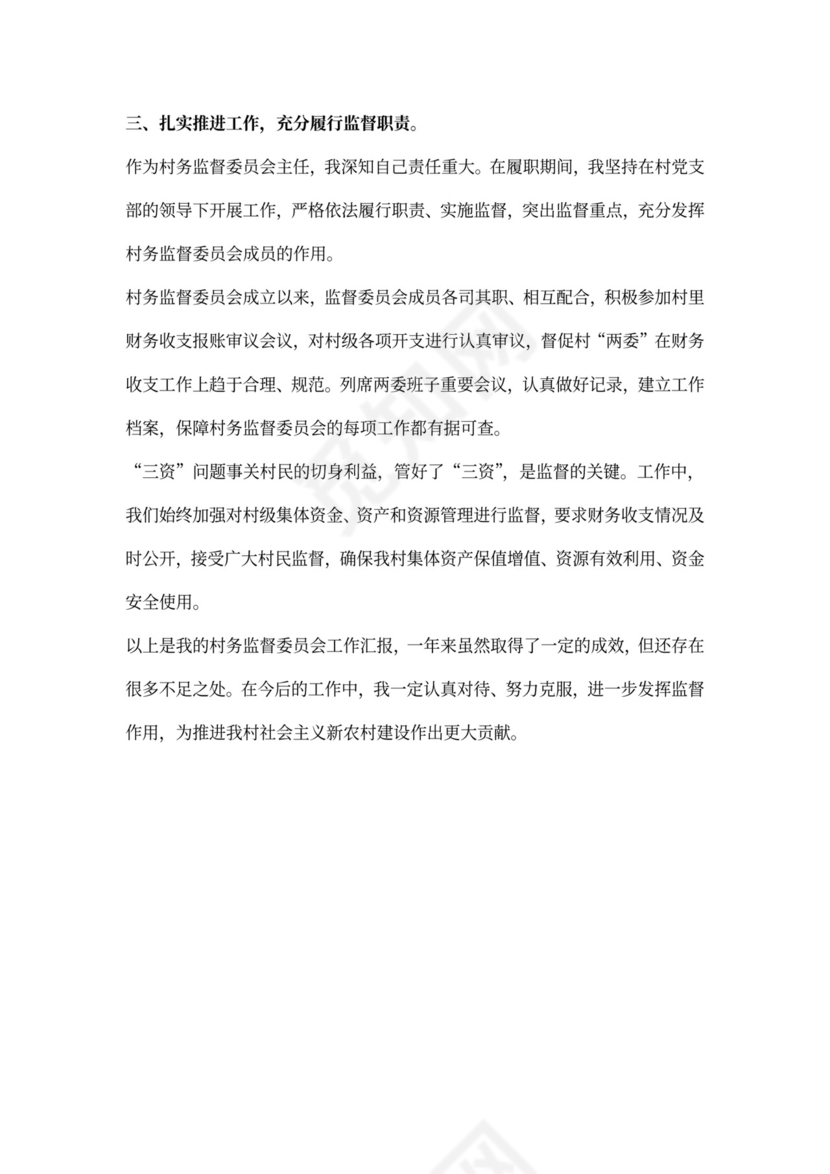 村委会个人的工作总结