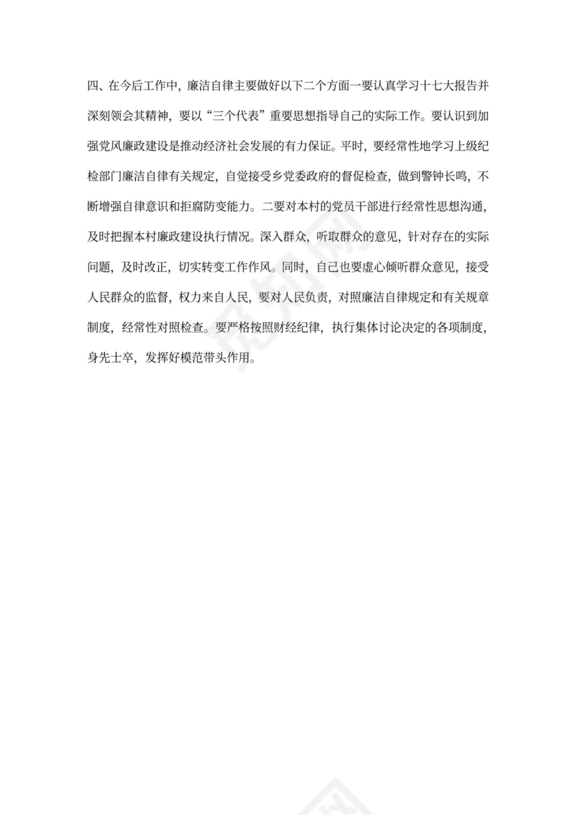 村委会个人的工作总结