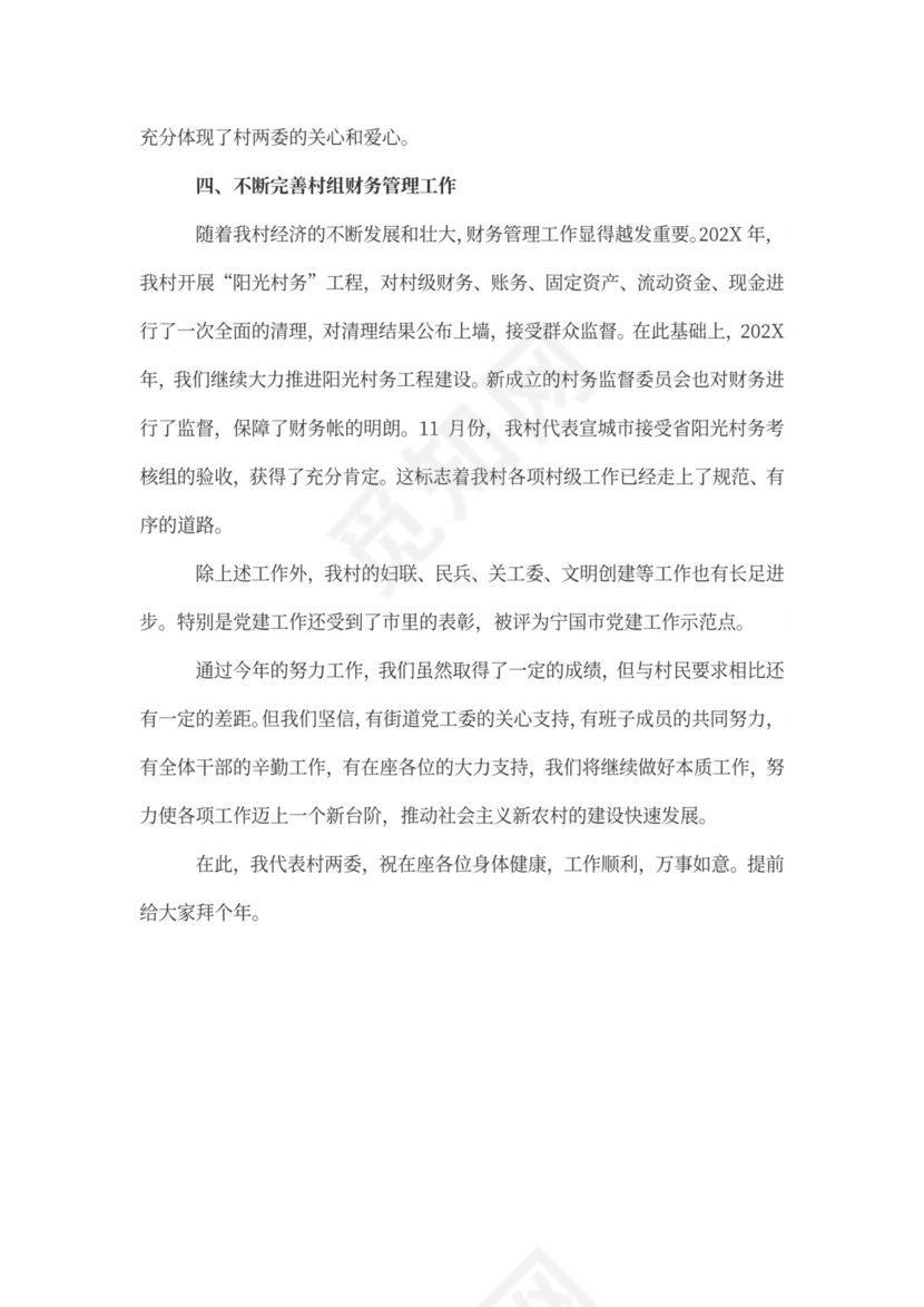 村委会年度个人工作总结